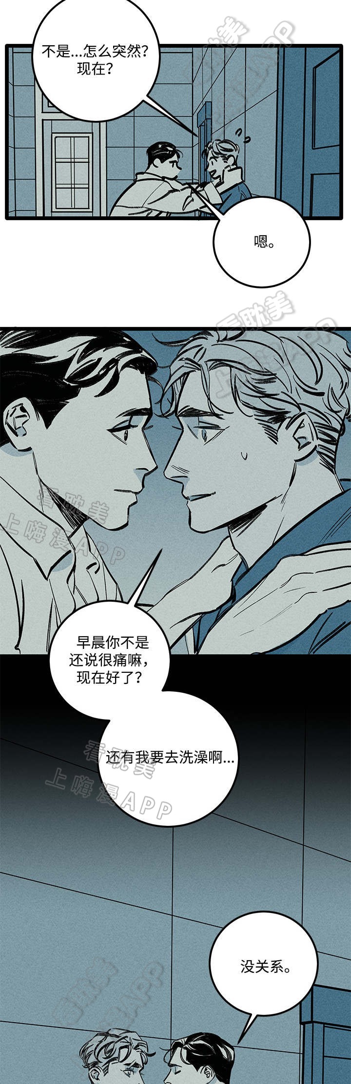 《遗忘的秘密》第7话 第6页
