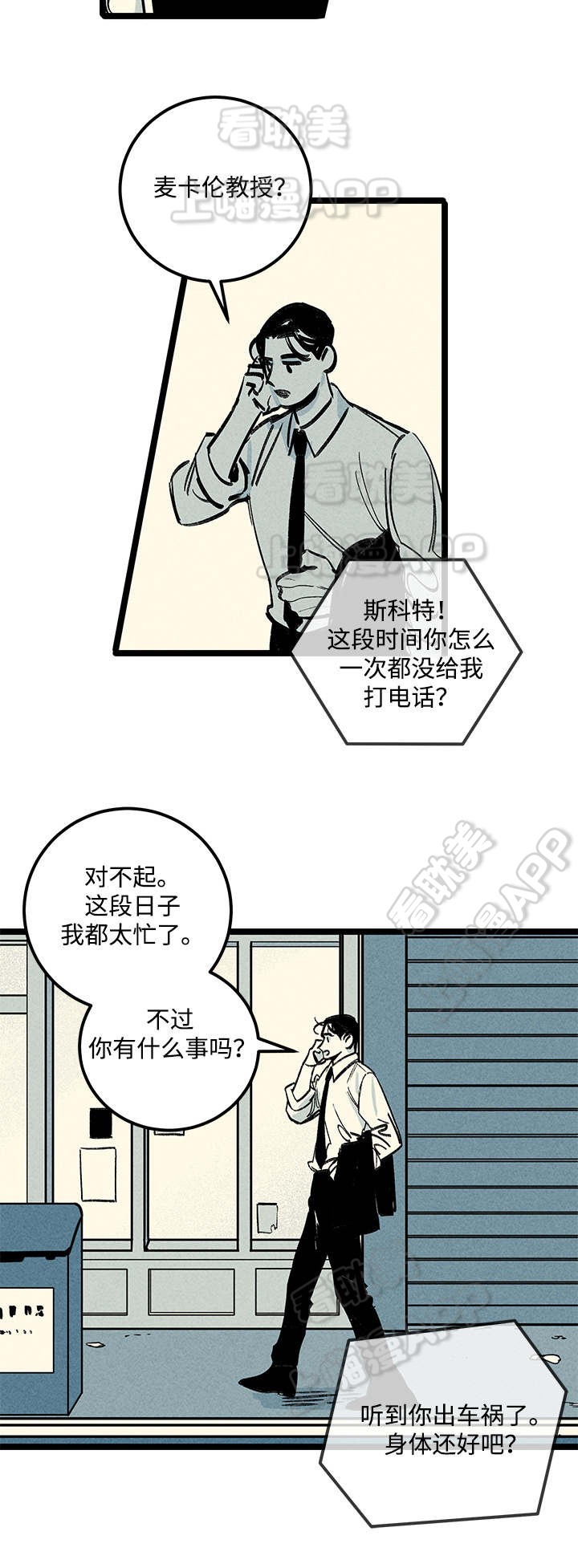 《遗忘的秘密》第9话 第10页