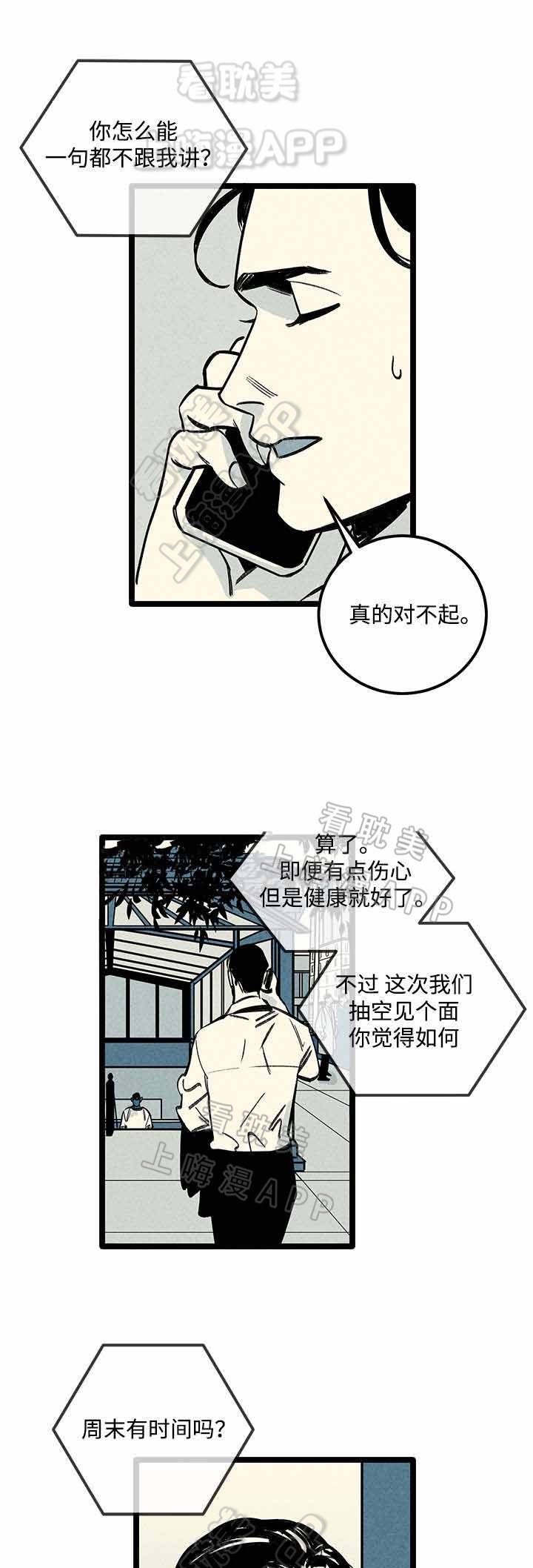 《遗忘的秘密》第9话 第11页