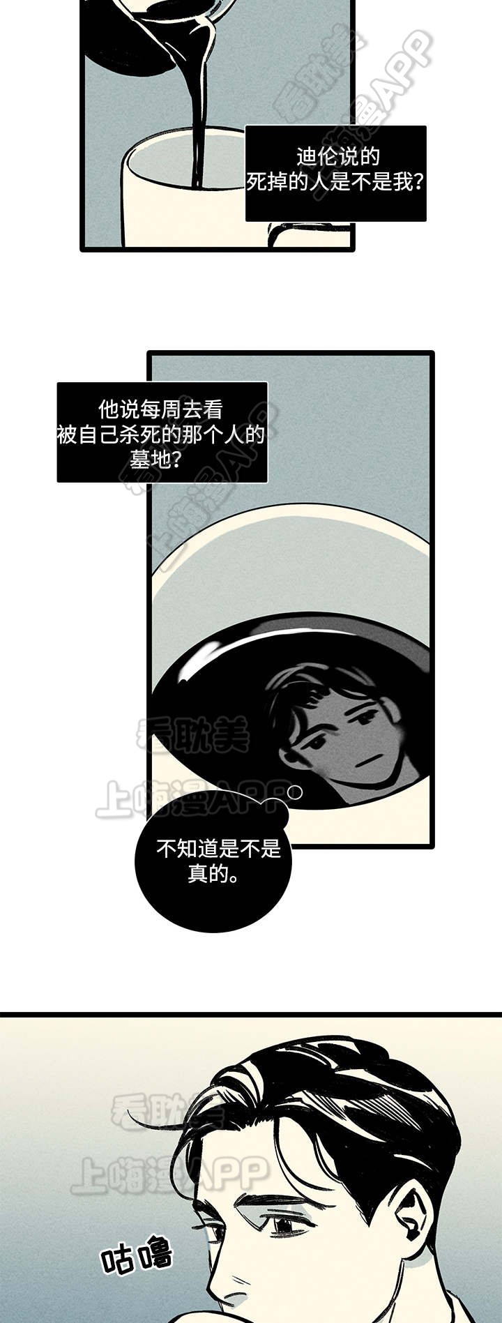《遗忘的秘密》第9话 第3页