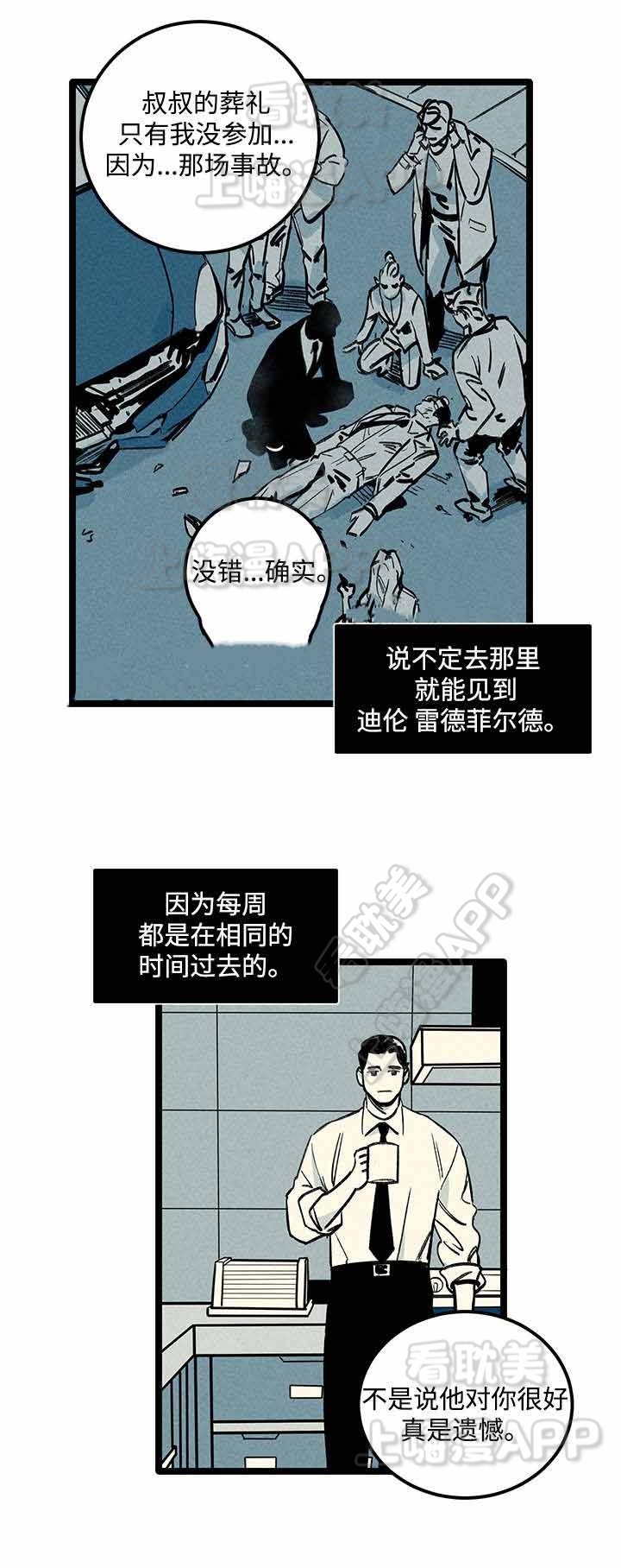 《遗忘的秘密》第9话 第6页