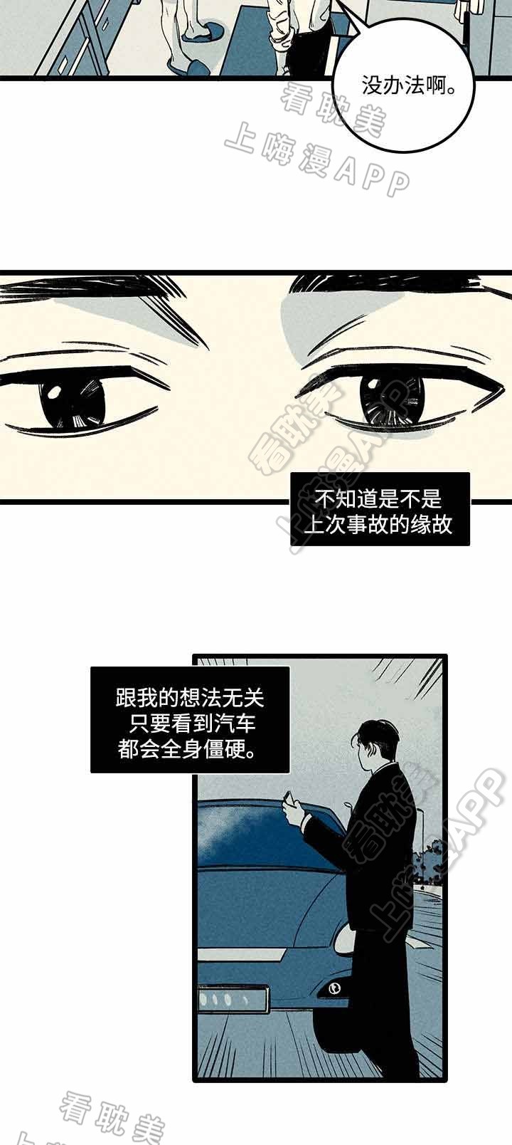 《遗忘的秘密》第9话 第7页