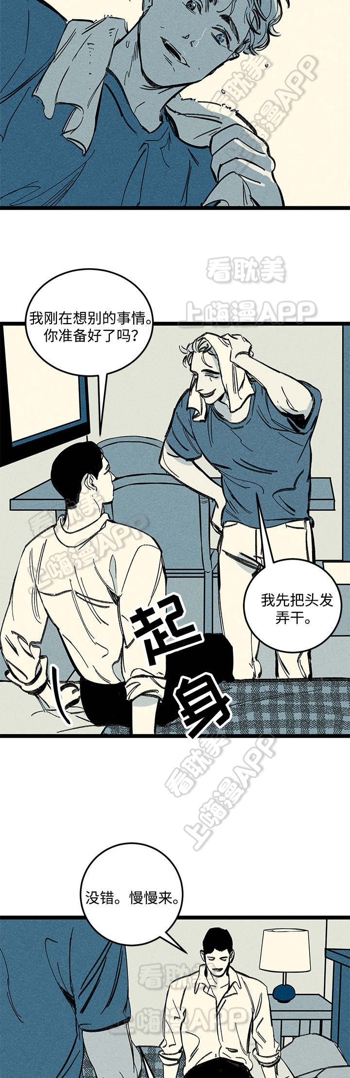 《遗忘的秘密》第14话 第15页