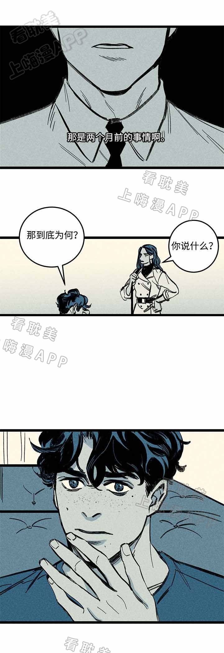 《遗忘的秘密》第14话 第2页