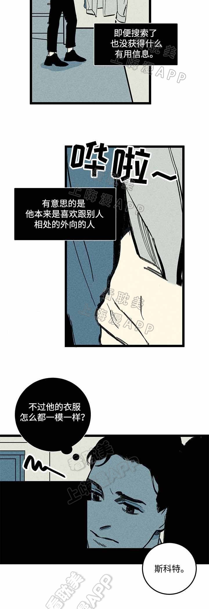 《遗忘的秘密》第14话 第4页