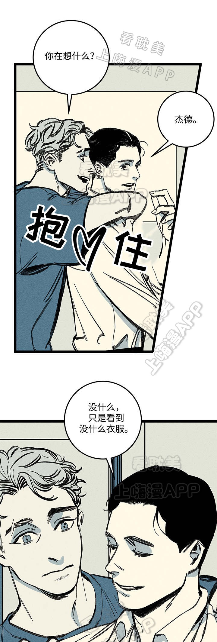 《遗忘的秘密》第14话 第5页