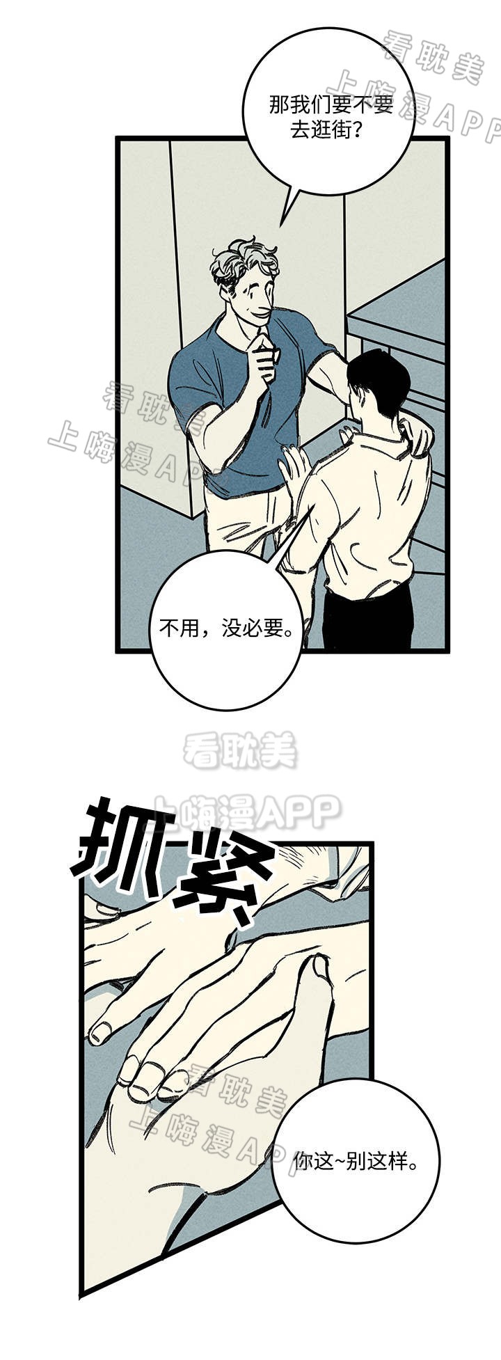 《遗忘的秘密》第14话 第7页