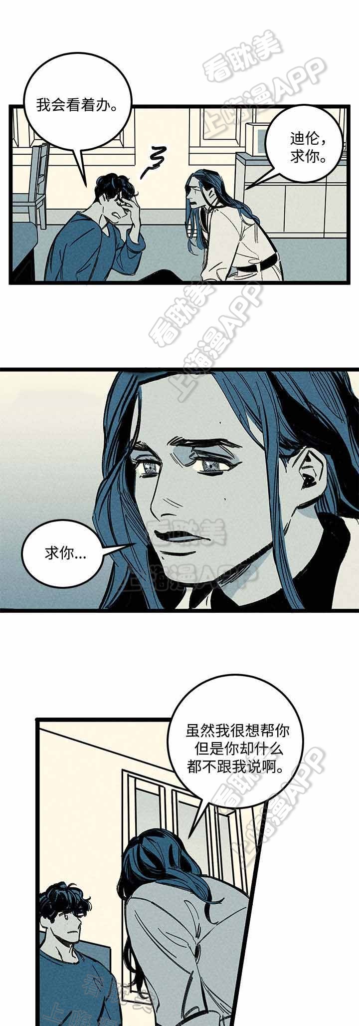 《遗忘的秘密》第13话 第10页