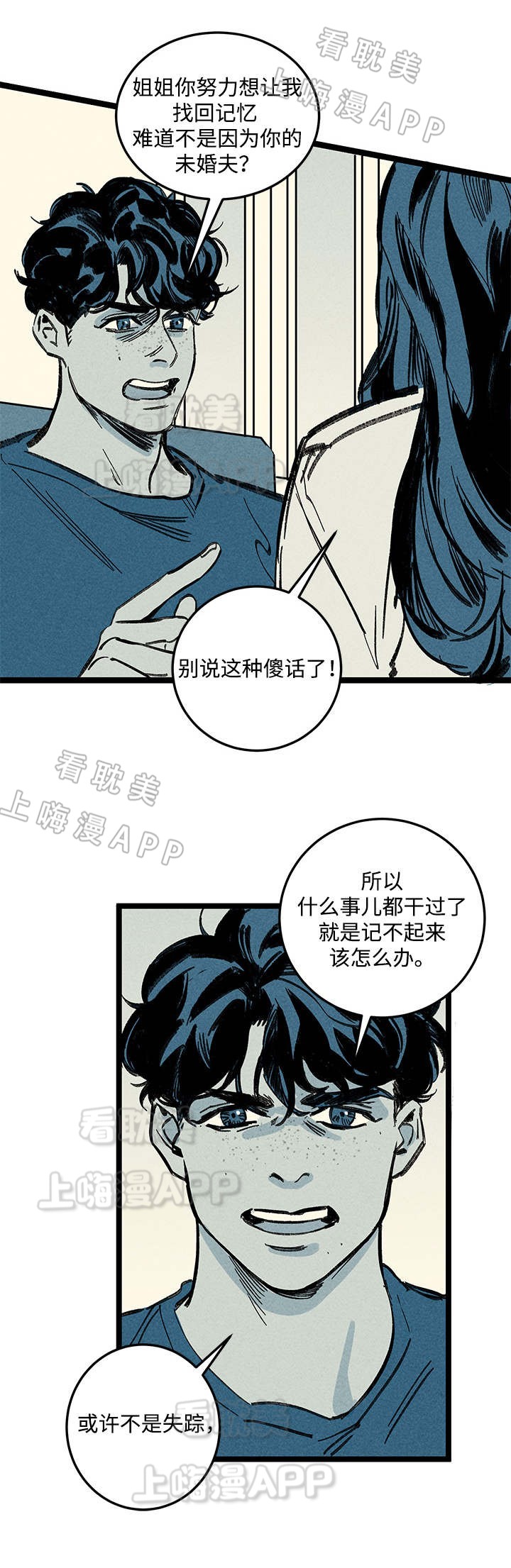 《遗忘的秘密》第13话 第13页