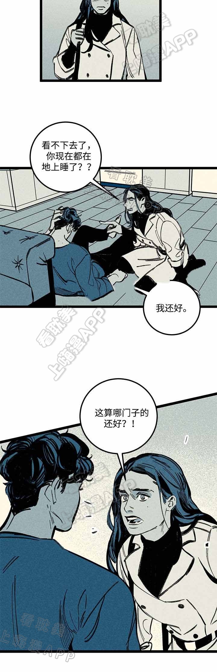 《遗忘的秘密》第13话 第8页