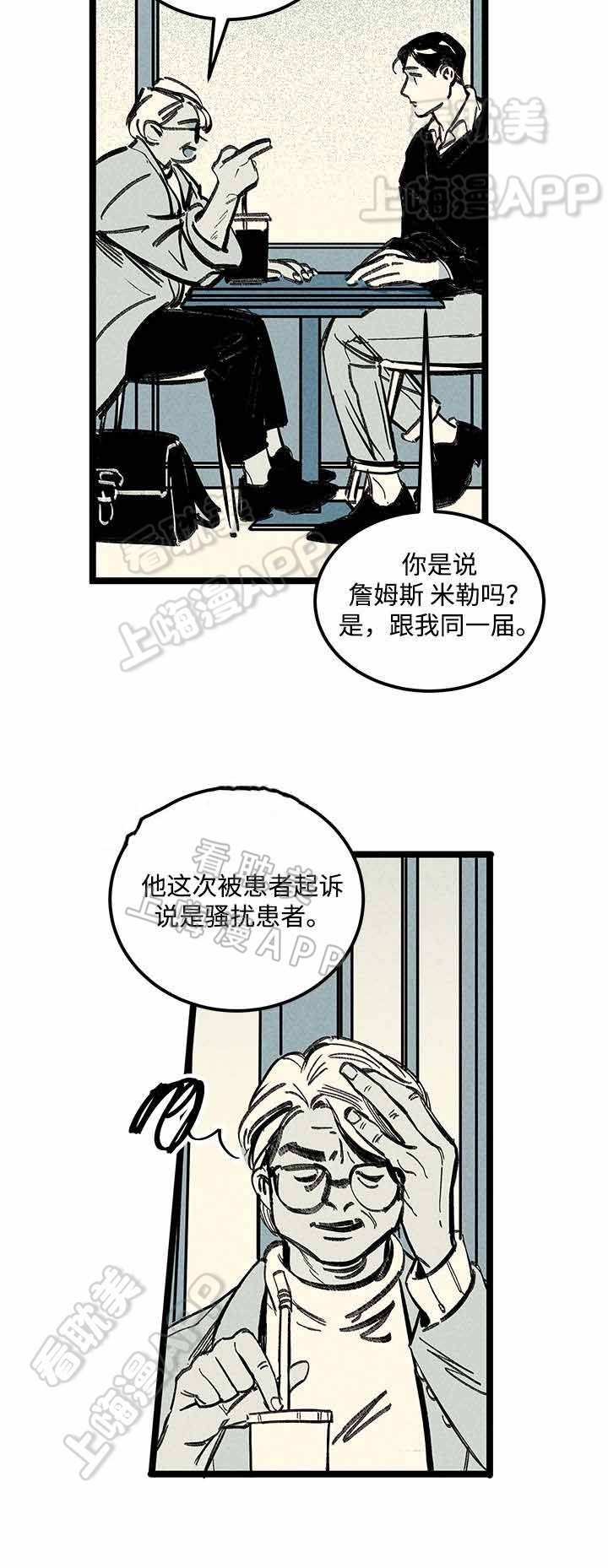《遗忘的秘密》第11话 第10页