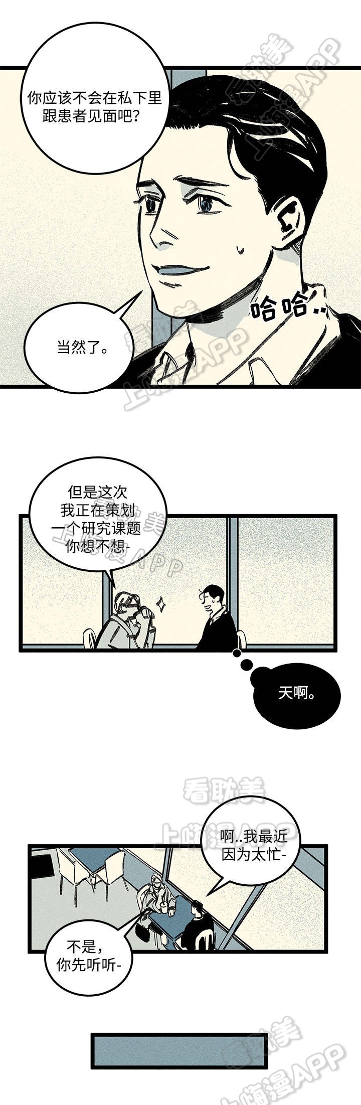 《遗忘的秘密》第11话 第11页
