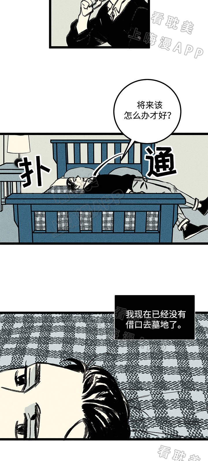 《遗忘的秘密》第11话 第13页