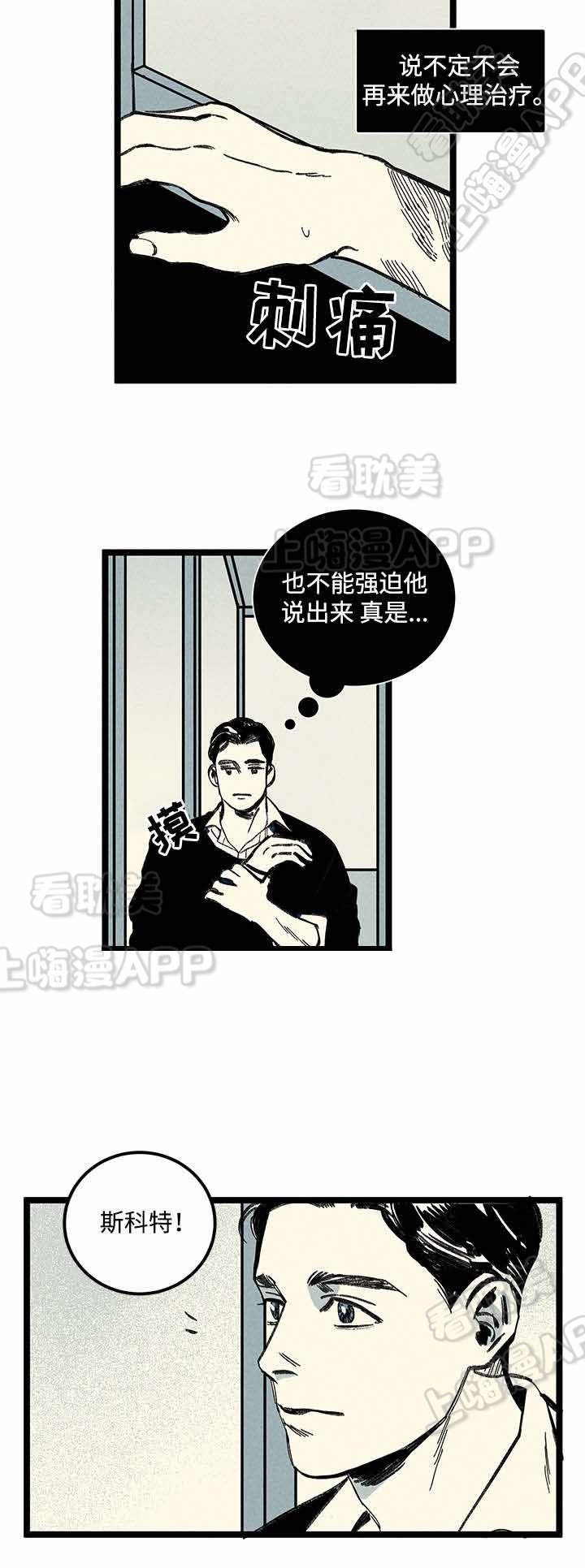 《遗忘的秘密》第11话 第6页