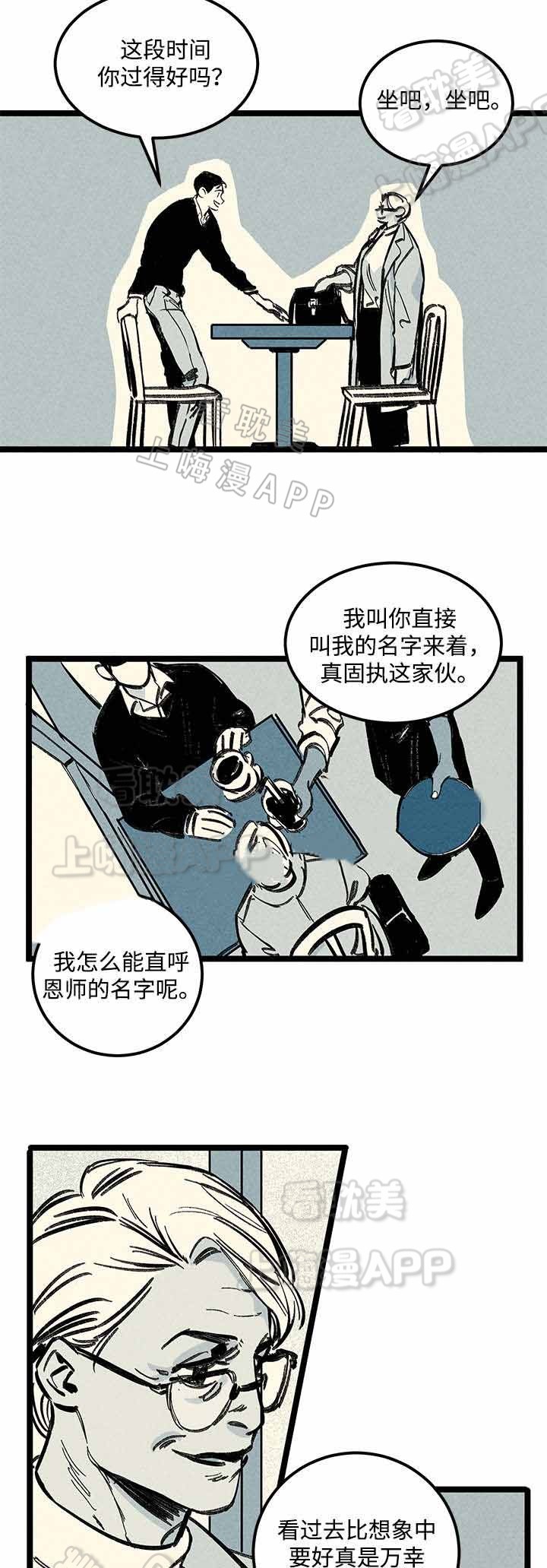《遗忘的秘密》第11话 第8页