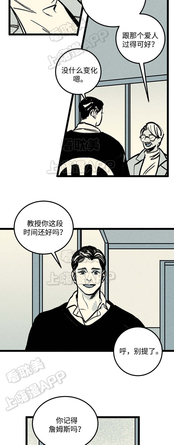 《遗忘的秘密》第11话 第9页