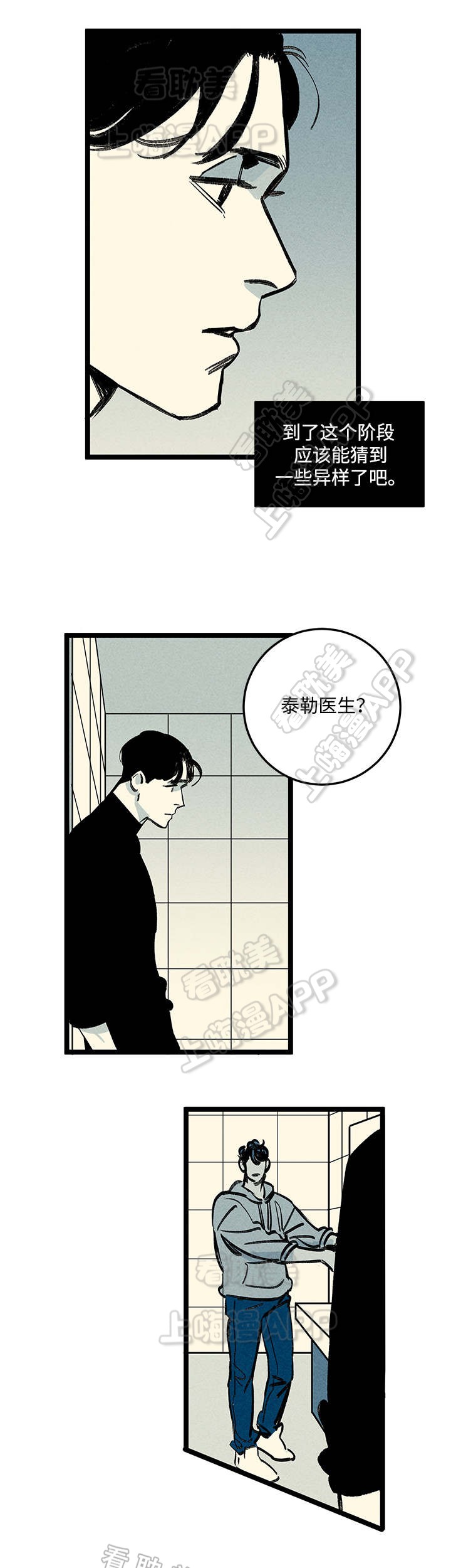《遗忘的秘密》第15话 第13页