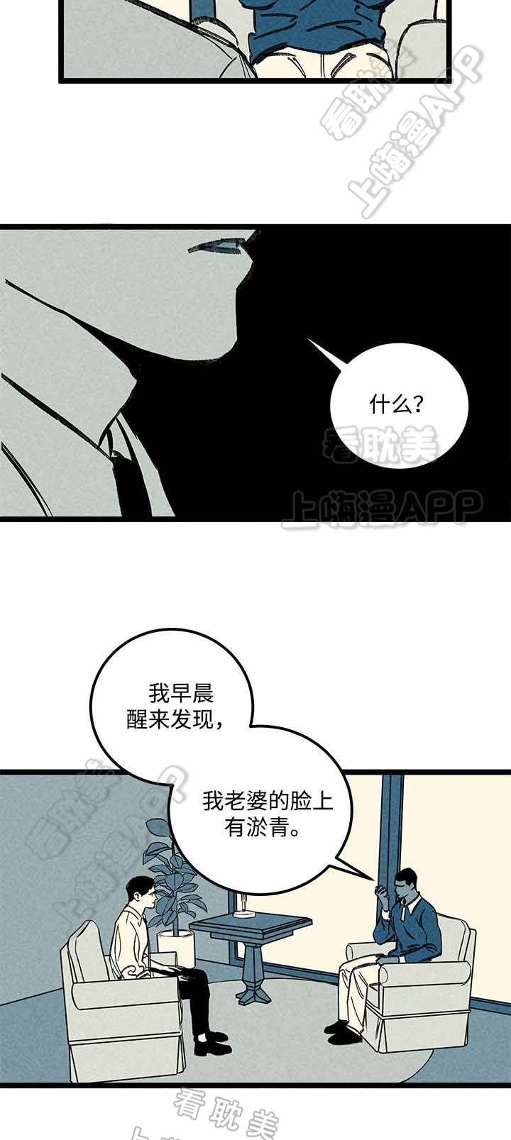 《遗忘的秘密》第18话 第11页