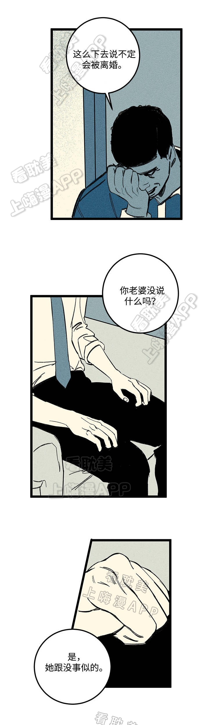 《遗忘的秘密》第18话 第12页