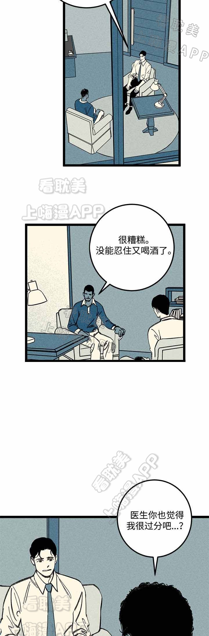 《遗忘的秘密》第18话 第9页