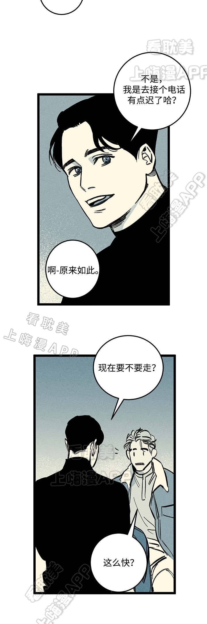 《遗忘的秘密》第17话 第5页