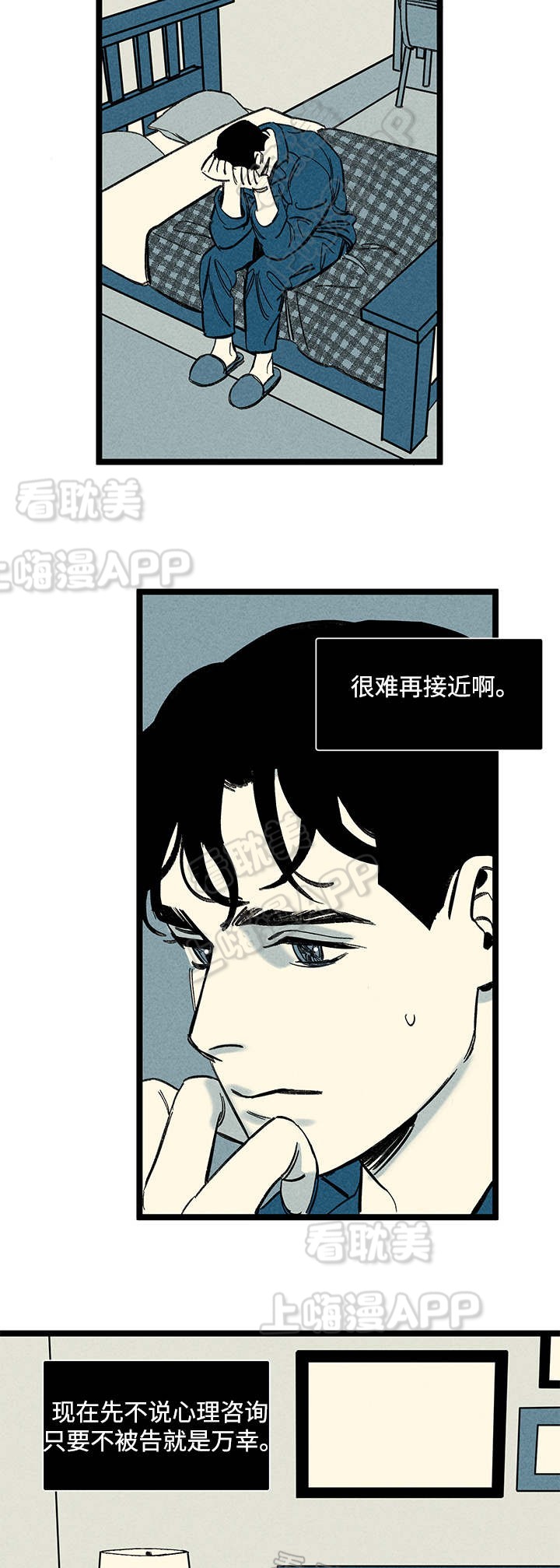 《遗忘的秘密》第17话 第9页