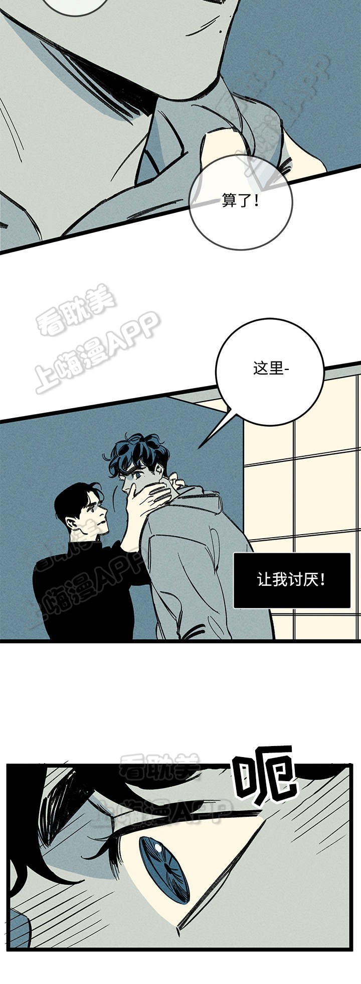 《遗忘的秘密》第16话 第11页