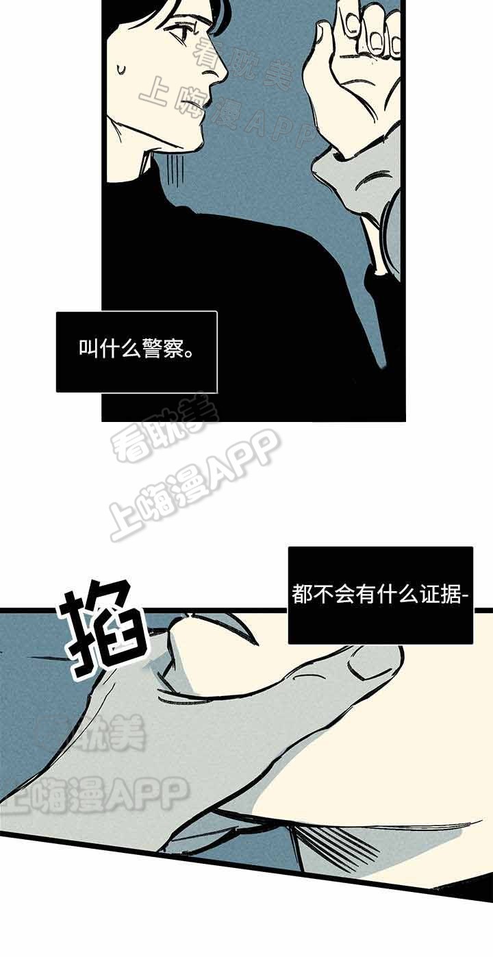 《遗忘的秘密》第16话 第6页