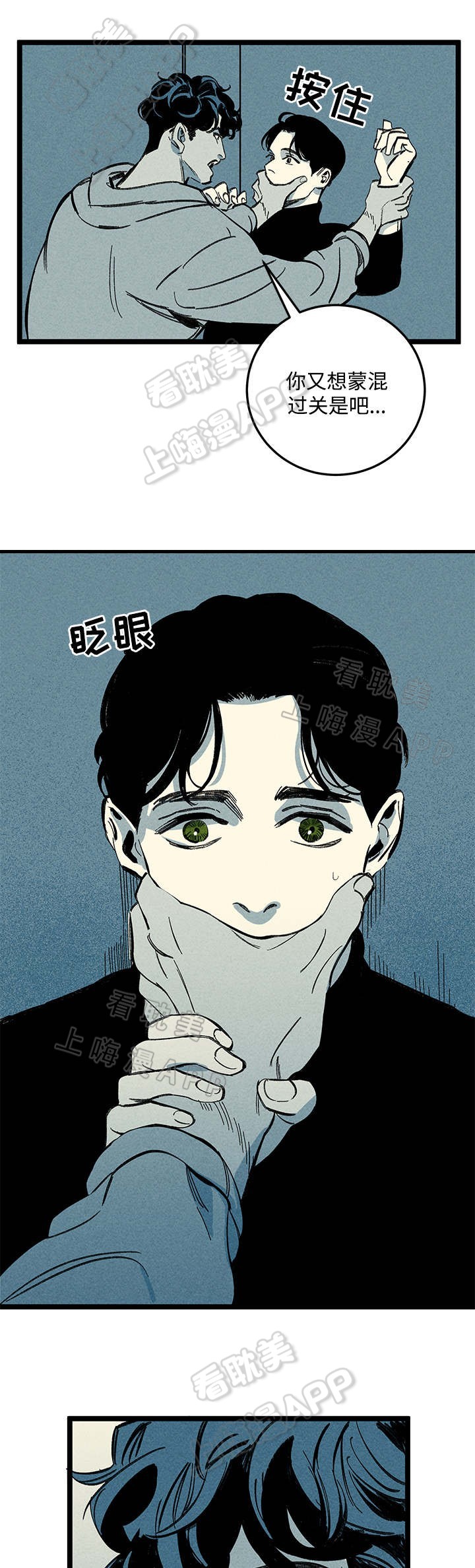 《遗忘的秘密》第16话 第7页