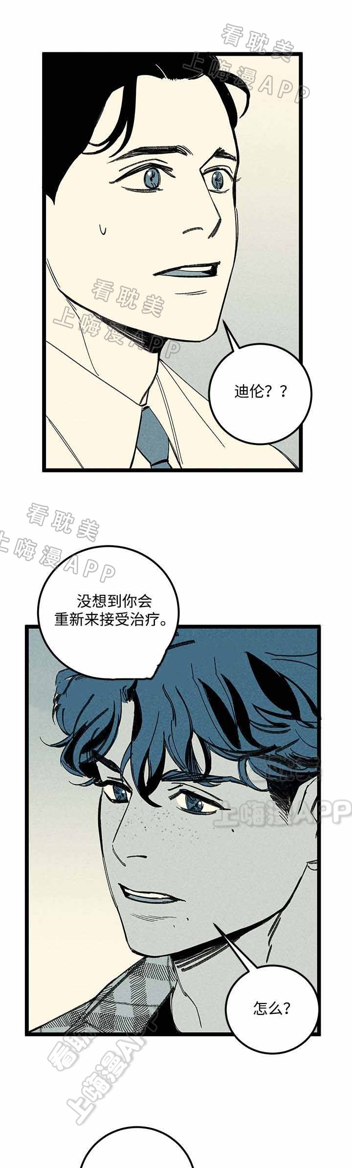 《遗忘的秘密》第19话 第10页