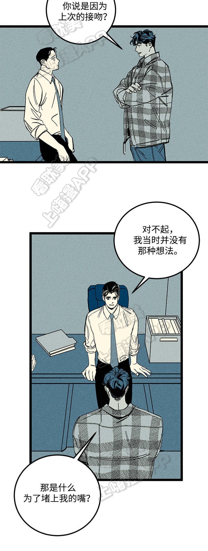 《遗忘的秘密》第19话 第11页