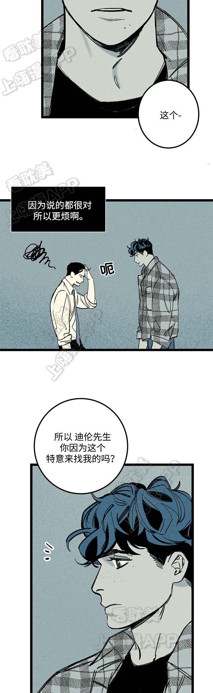 《遗忘的秘密》第19话 第13页