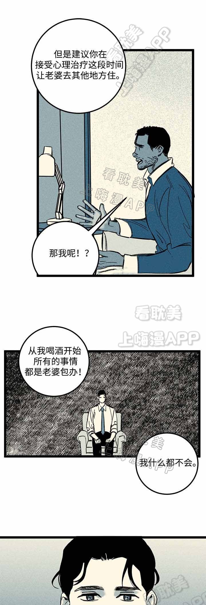 《遗忘的秘密》第19话 第2页