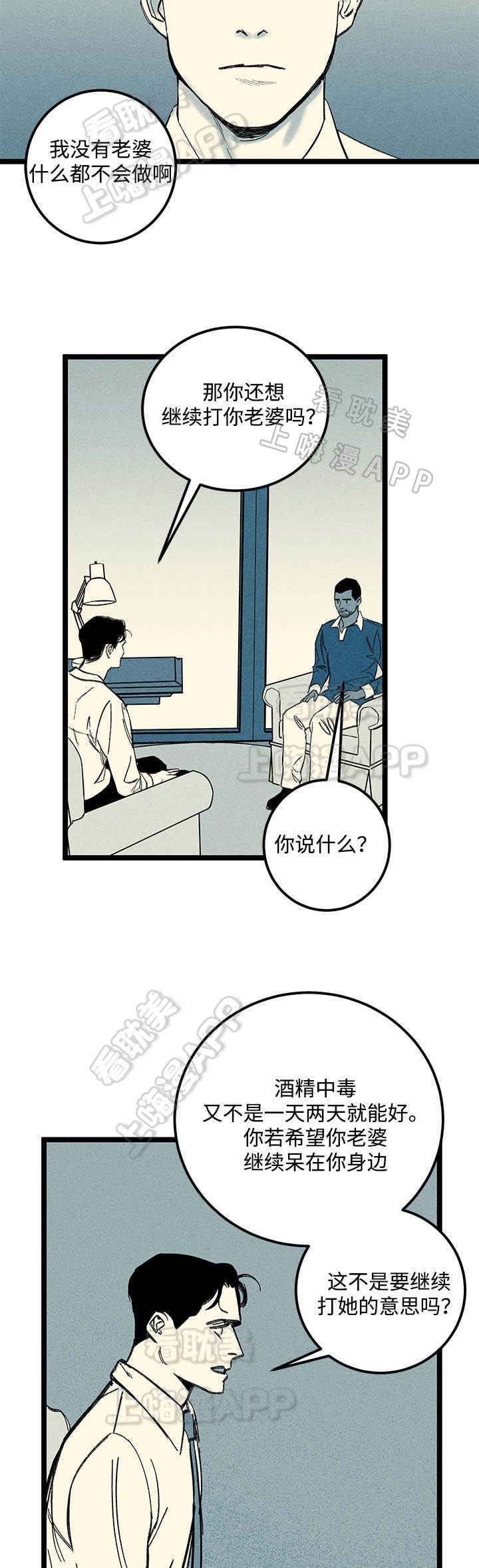 《遗忘的秘密》第19话 第3页