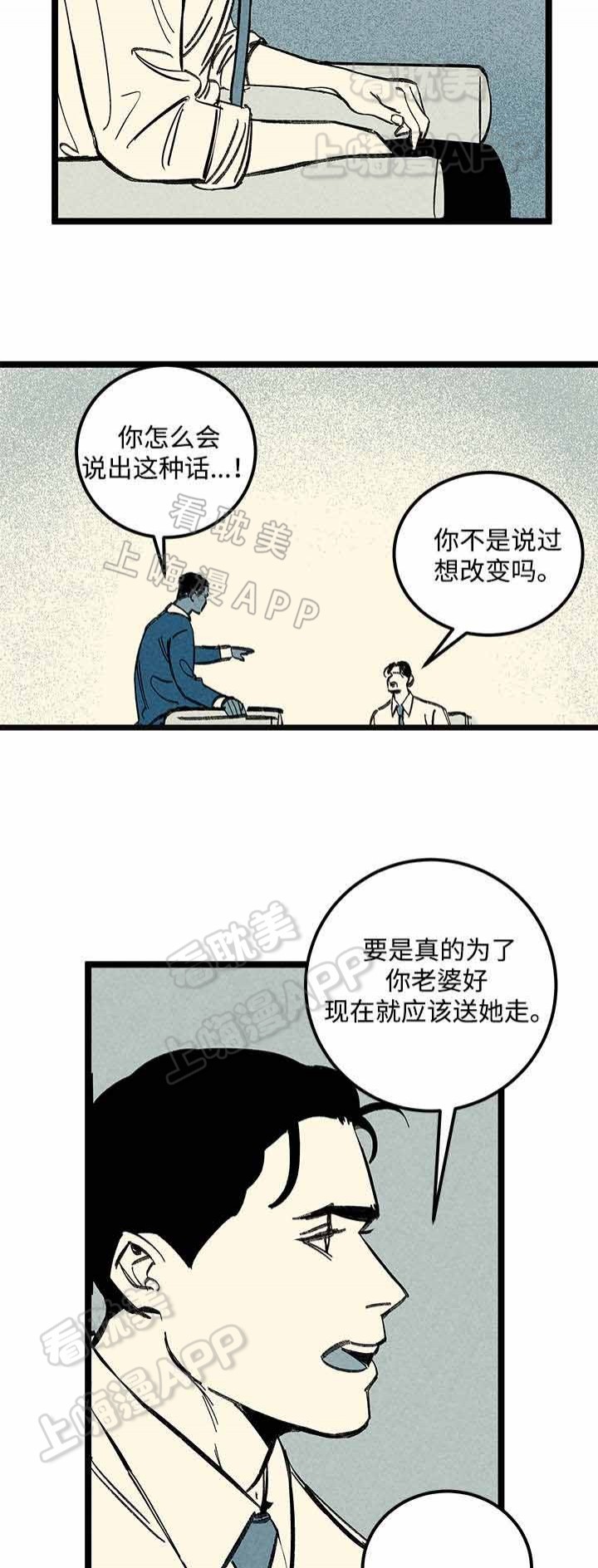 《遗忘的秘密》第19话 第4页