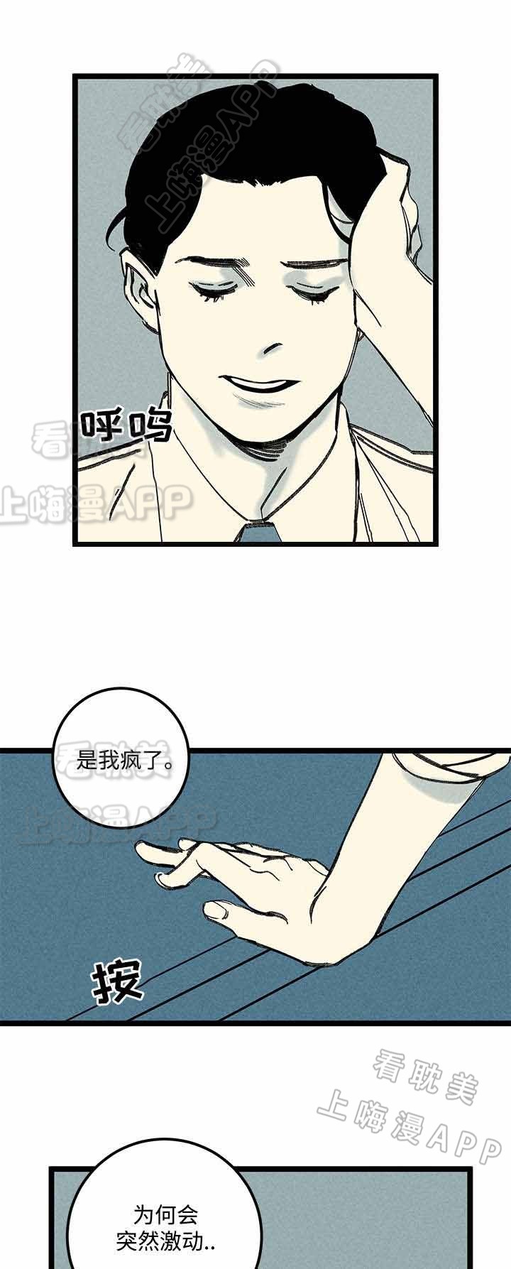 《遗忘的秘密》第19话 第6页