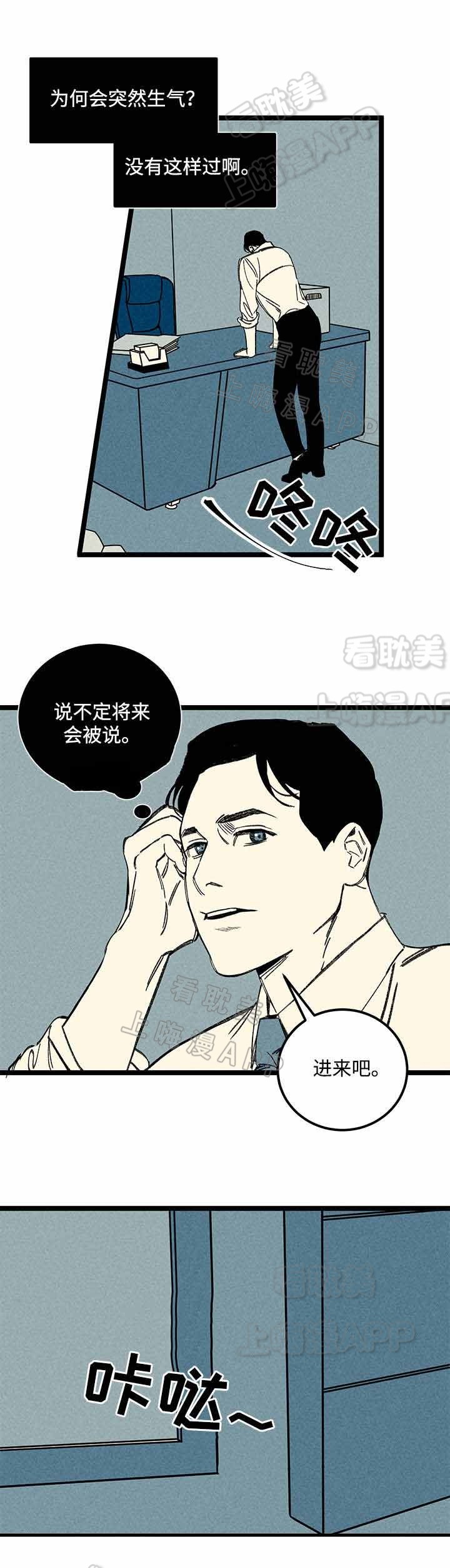《遗忘的秘密》第19话 第8页