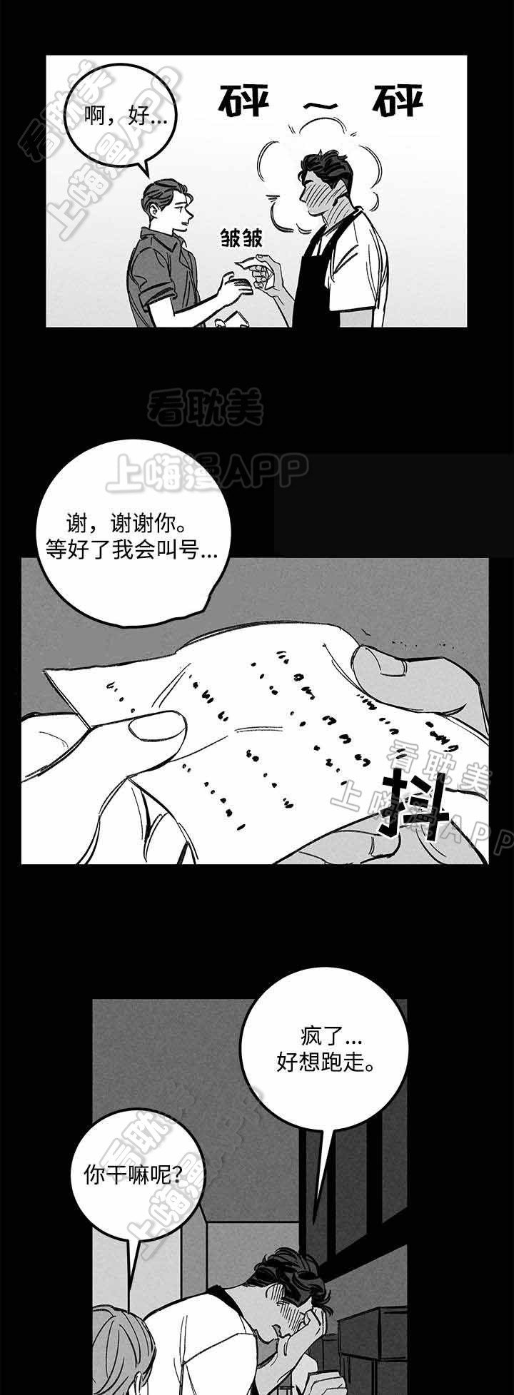 《遗忘的秘密》第20话 第12页