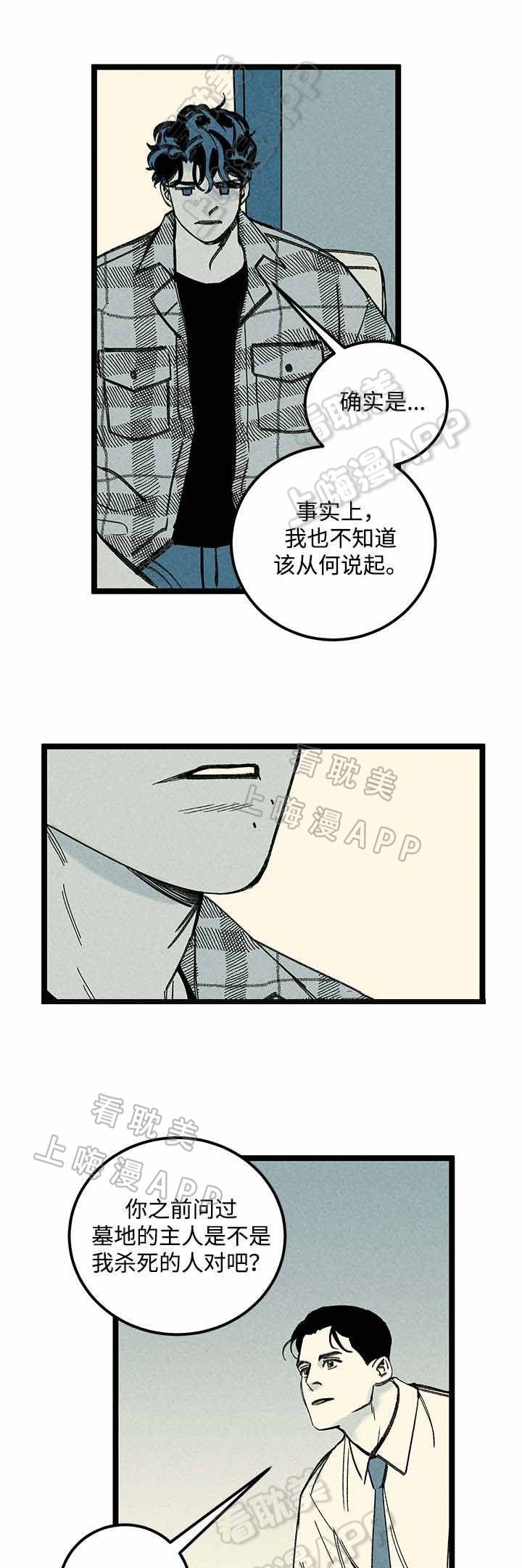 《遗忘的秘密》第20话 第2页