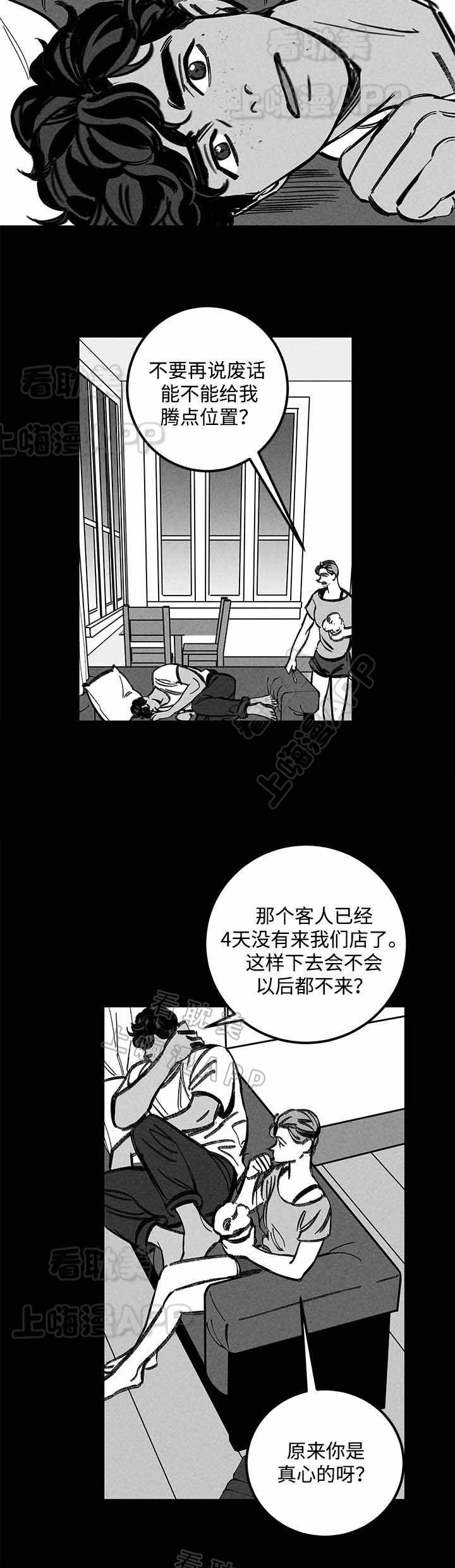 《遗忘的秘密》第22话 第10页