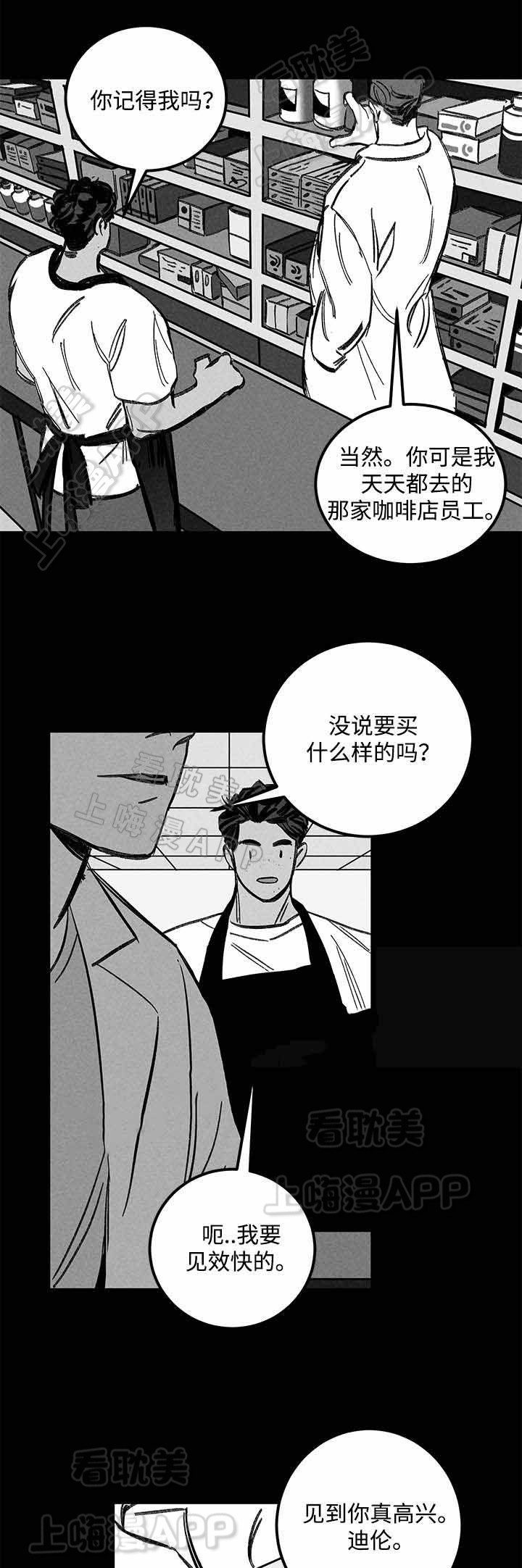 《遗忘的秘密》第21话 第10页
