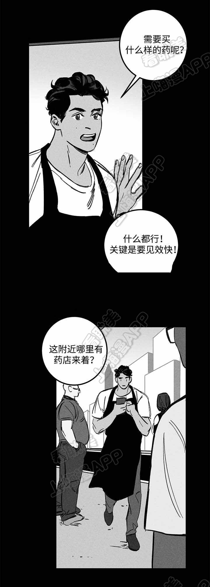 《遗忘的秘密》第21话 第4页