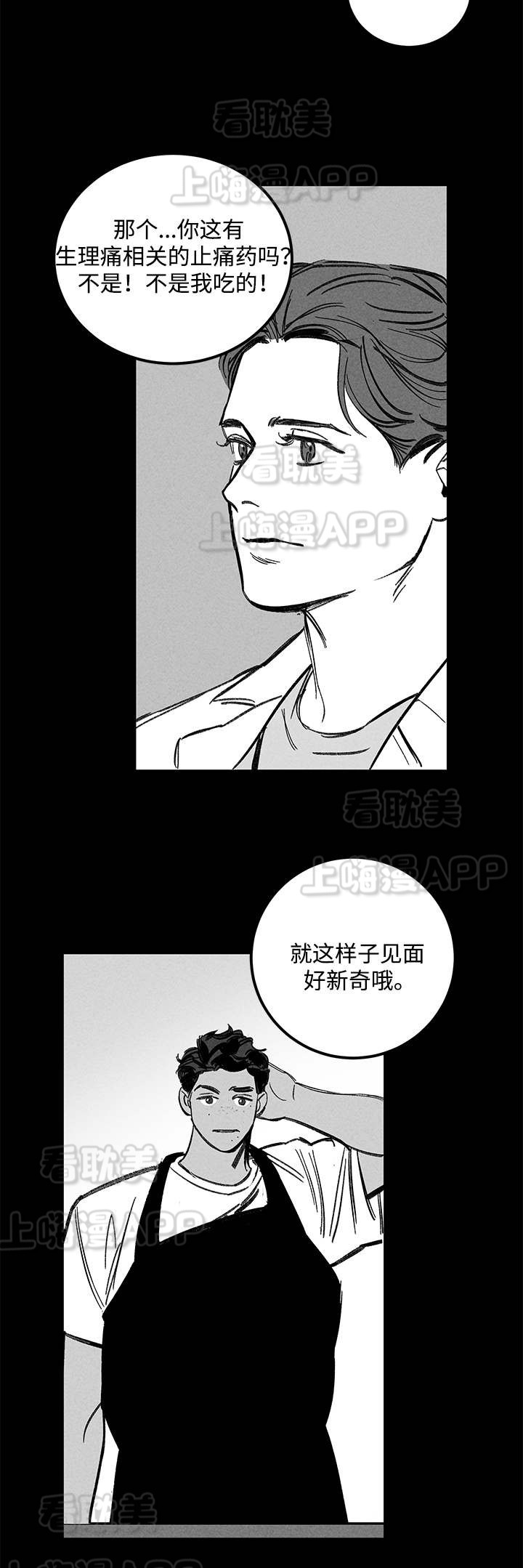 《遗忘的秘密》第21话 第9页