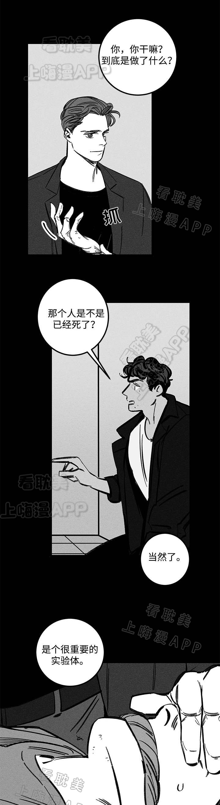 《遗忘的秘密》第24话 第11页
