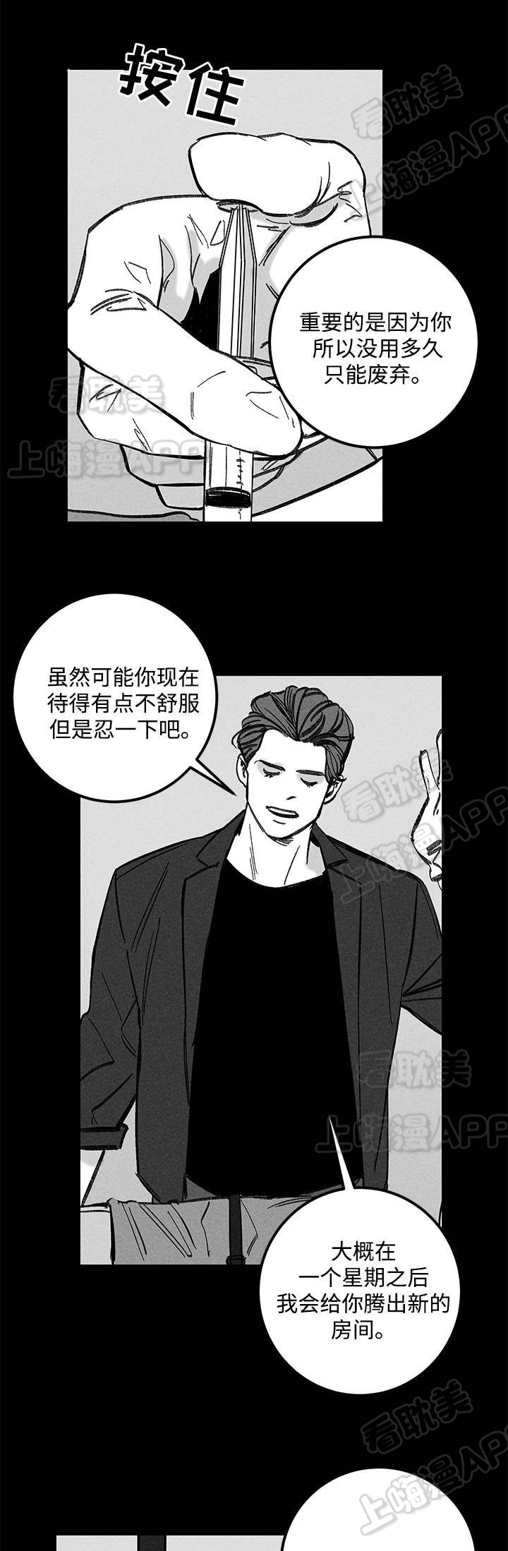 《遗忘的秘密》第24话 第13页