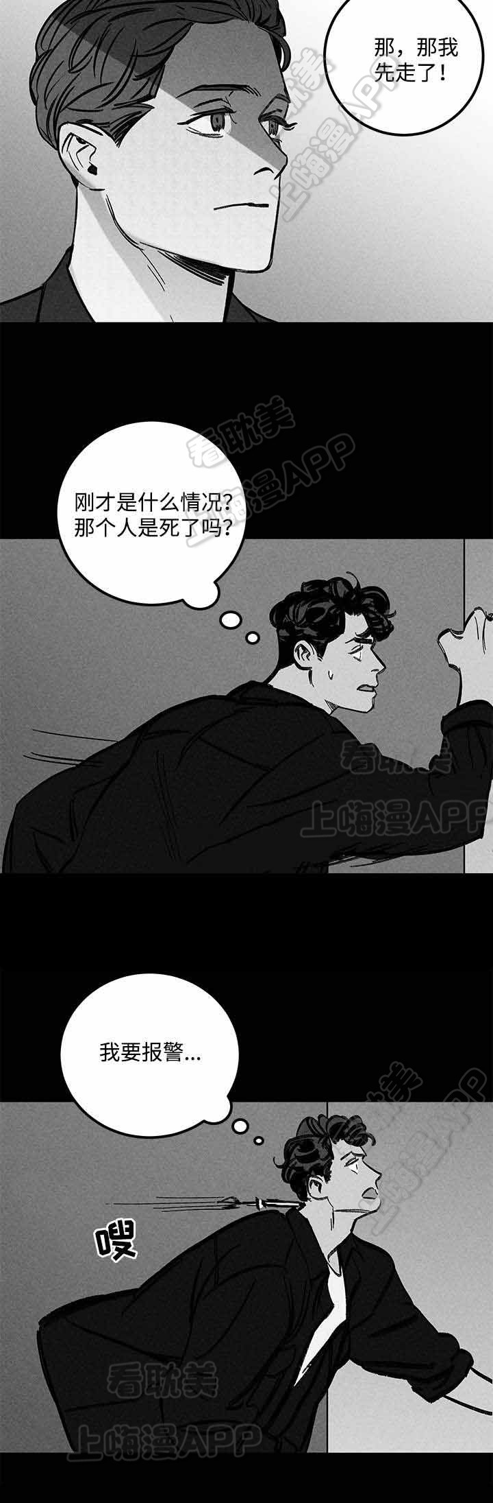 《遗忘的秘密》第24话 第2页