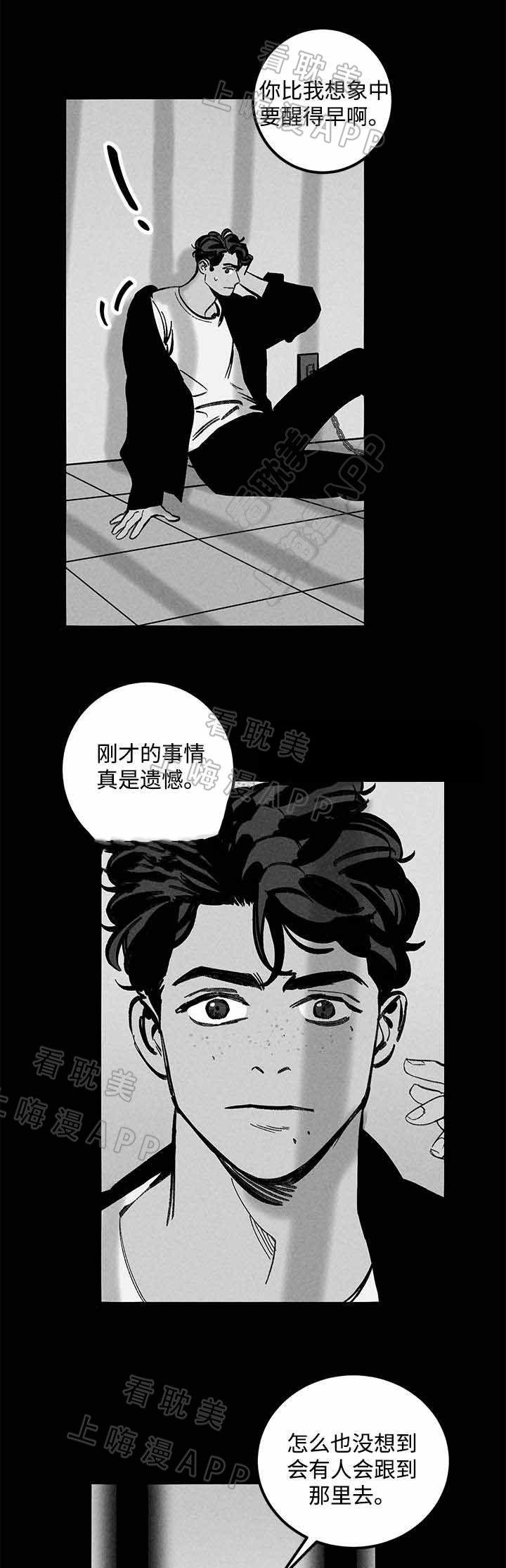 《遗忘的秘密》第24话 第8页