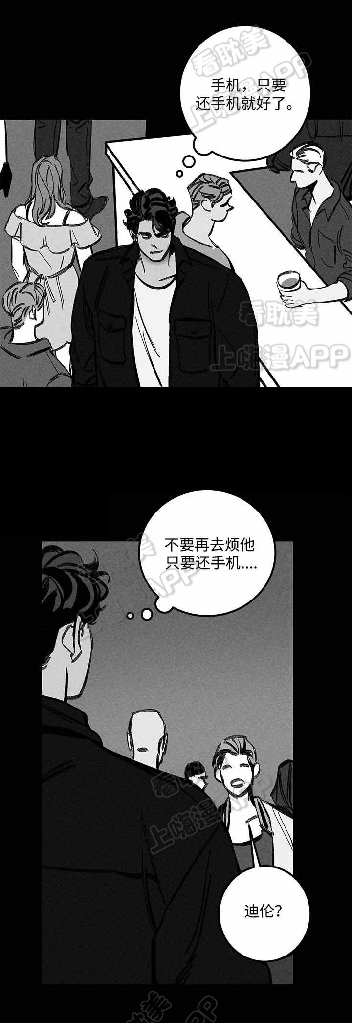 《遗忘的秘密》第23话 第6页