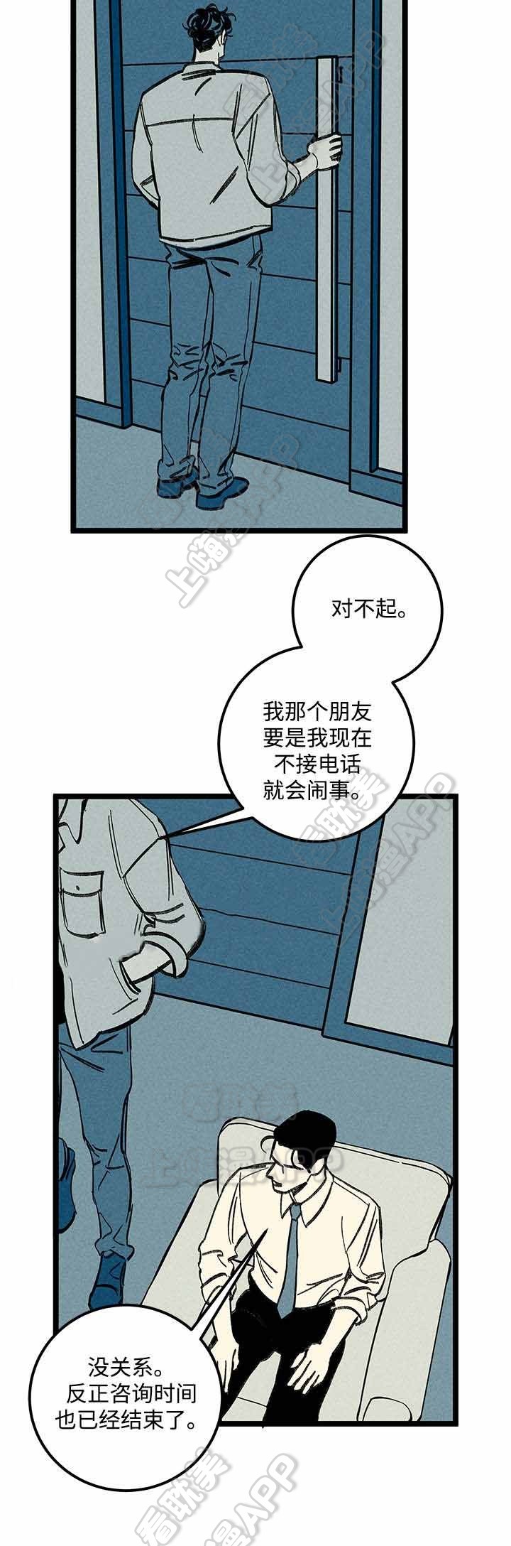 《遗忘的秘密》第25话 第10页