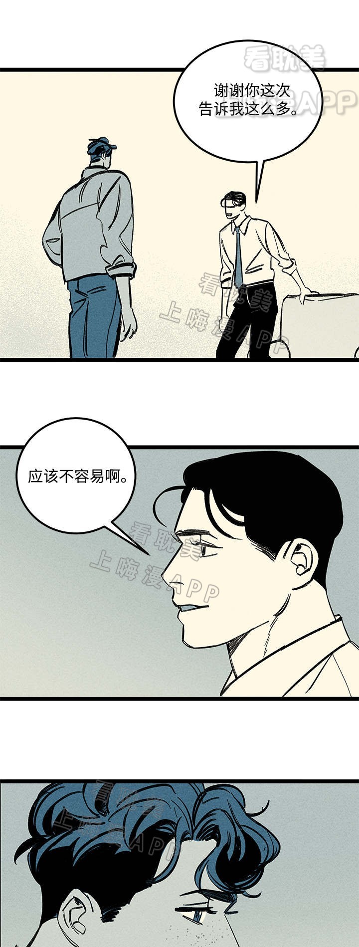 《遗忘的秘密》第25话 第11页
